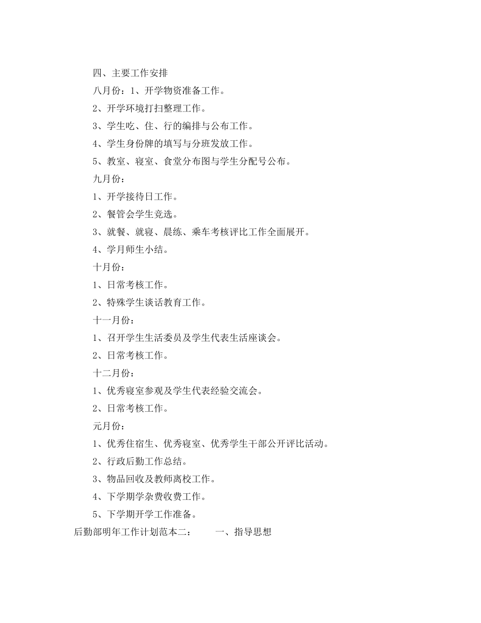 后勤部明年工作计划范本 _第3页