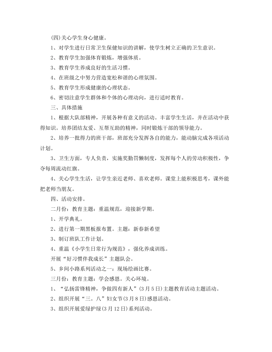 2020年小学二年级少先队工作计划 _第2页