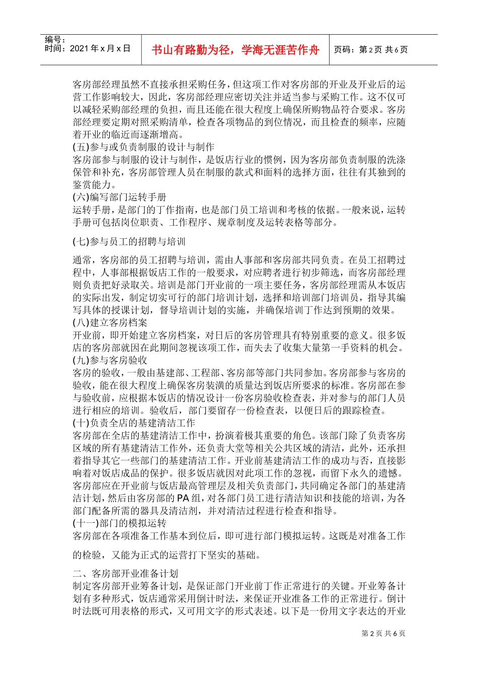 某某客房部如何做好工作_第2页