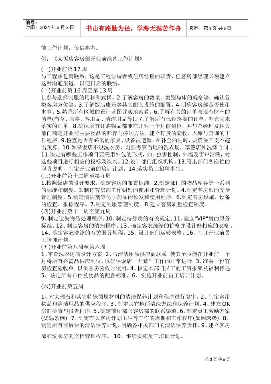 某某客房部如何做好工作_第3页