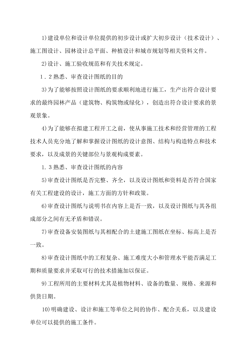 某绿化工程施工组织设计方案(doc 42页)_第3页
