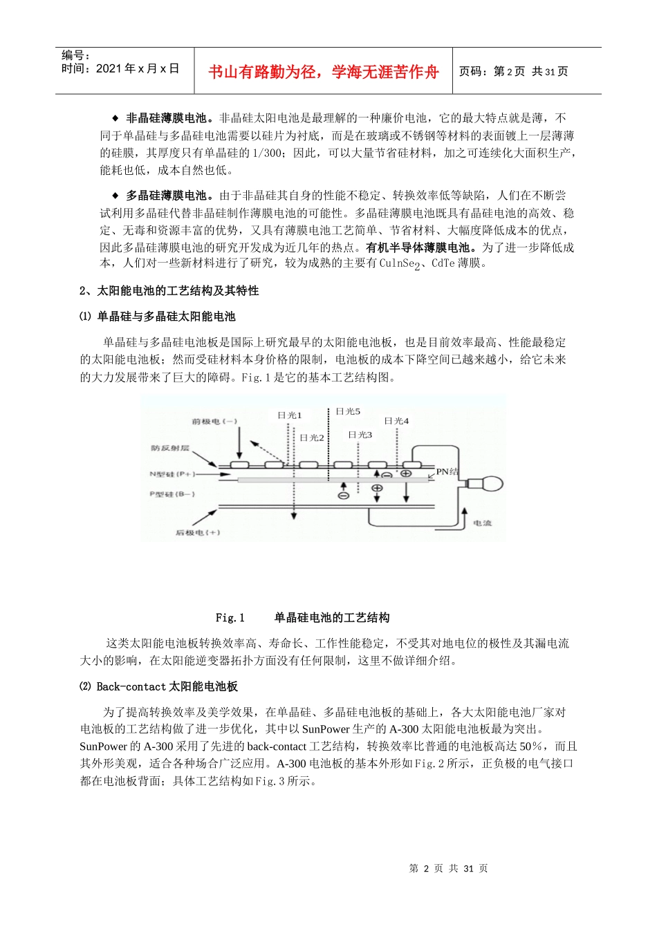 浅析薄膜电池特性与其电路拓扑_第2页