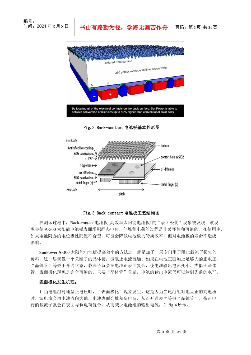 浅析薄膜电池特性与其电路拓扑_第3页
