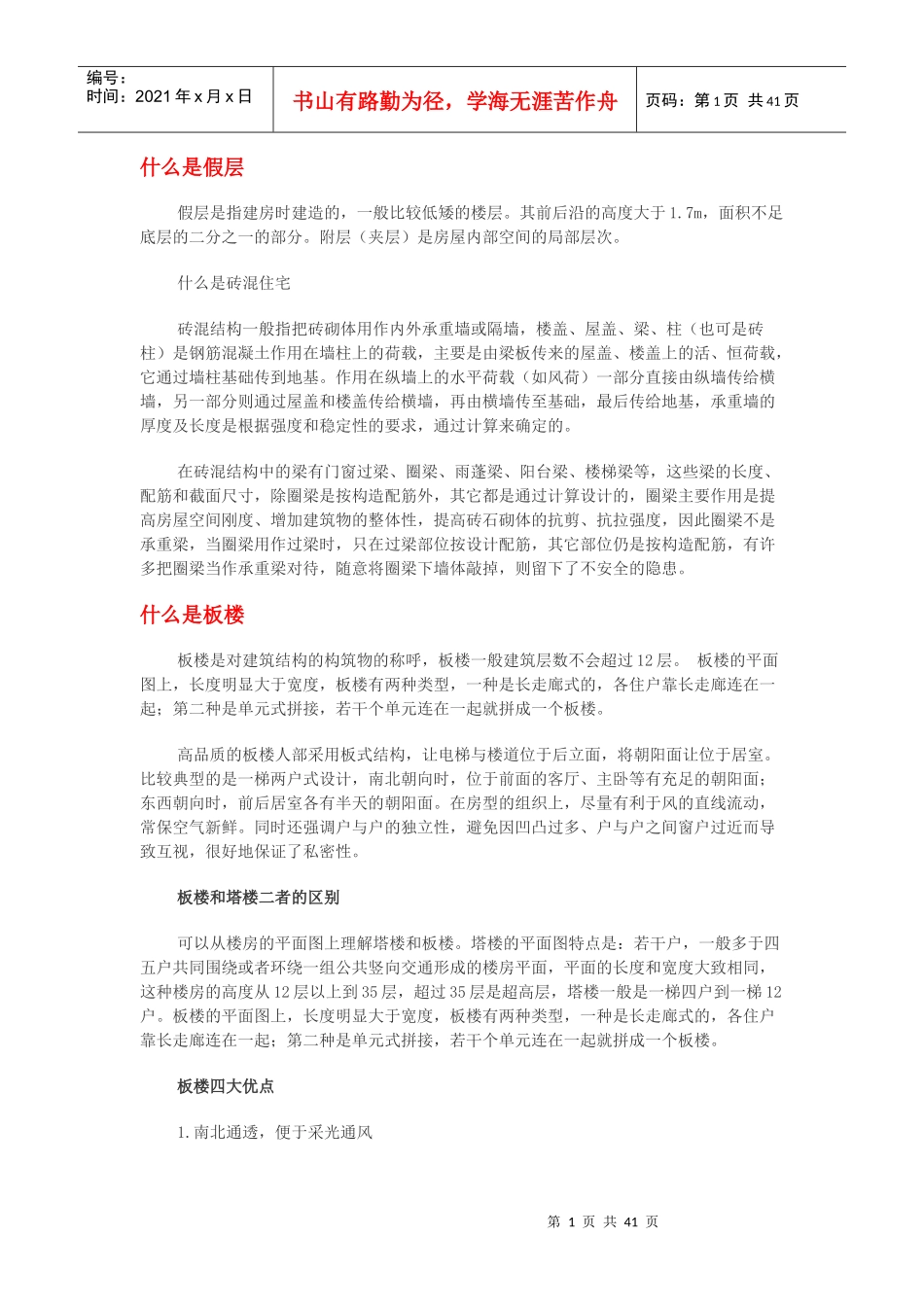 有关住宅的若干名词解释_第1页