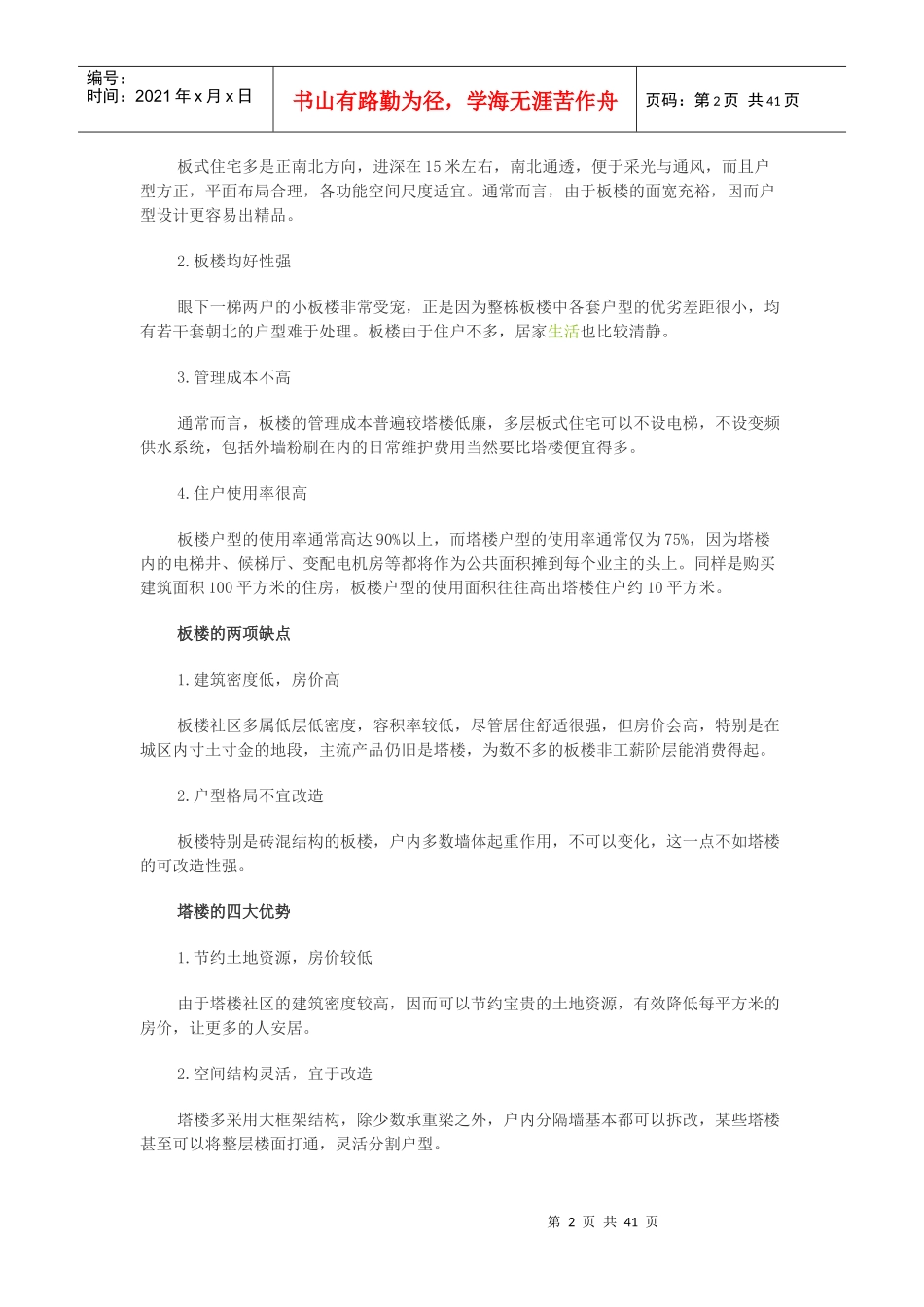 有关住宅的若干名词解释_第2页