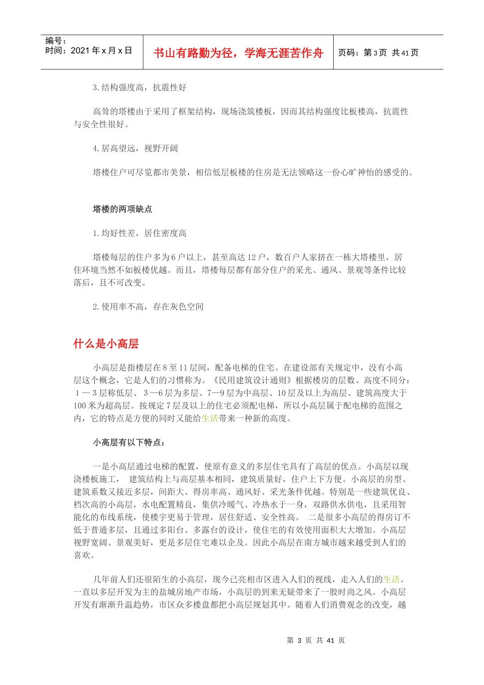 有关住宅的若干名词解释_第3页