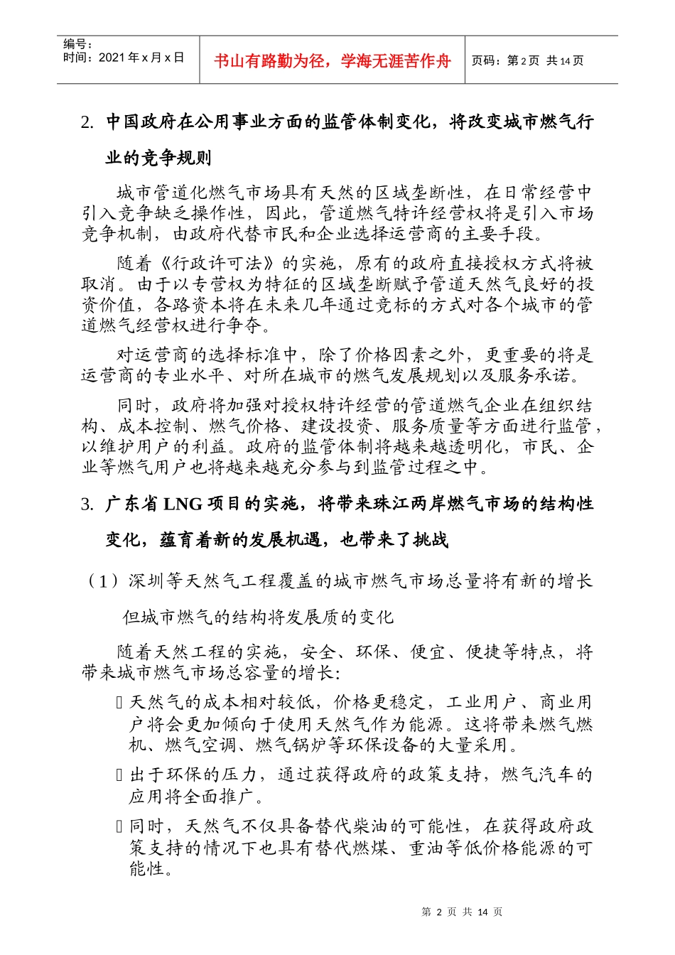 深圳燃气十一五发展纲要_第2页