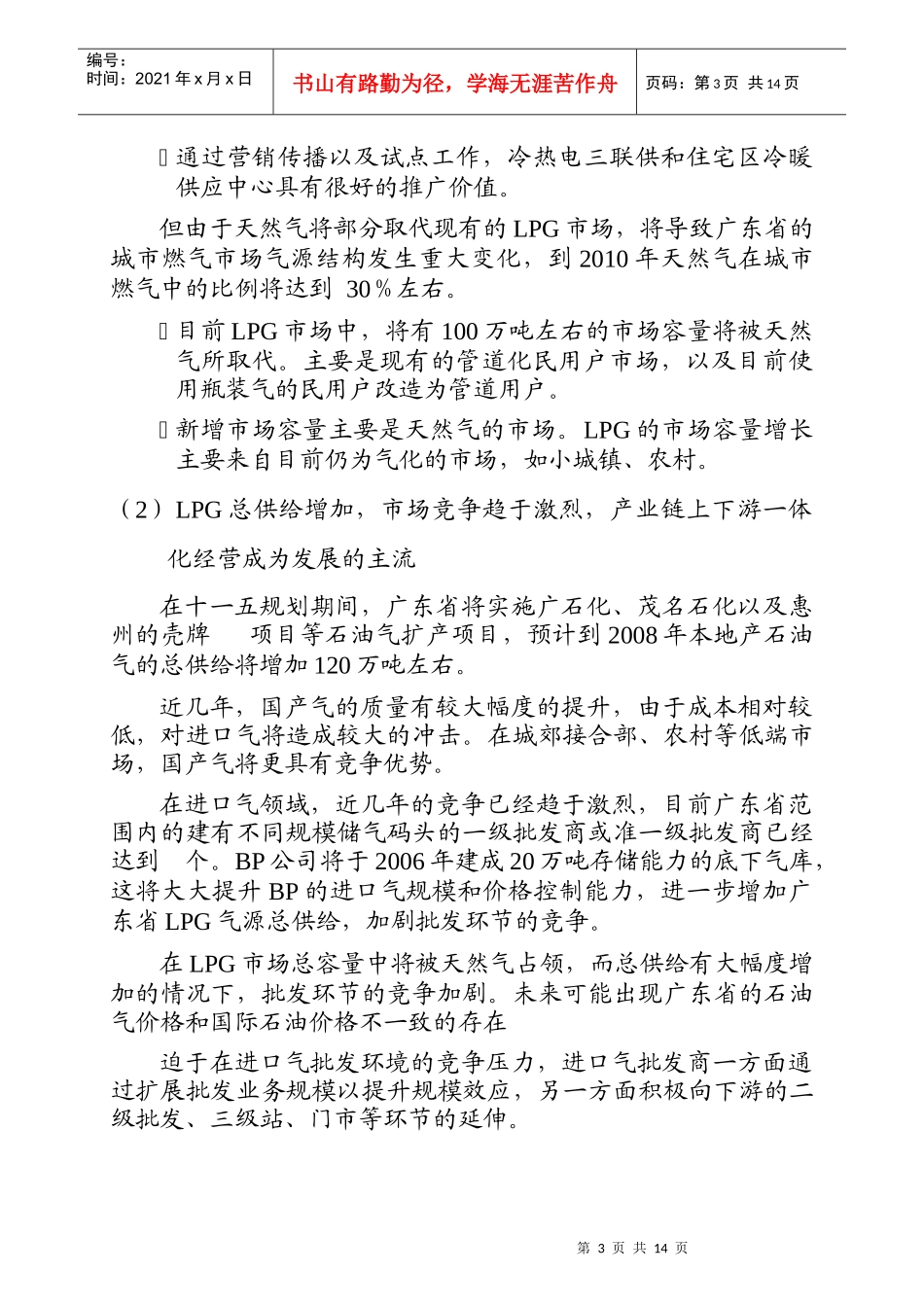 深圳燃气十一五发展纲要_第3页