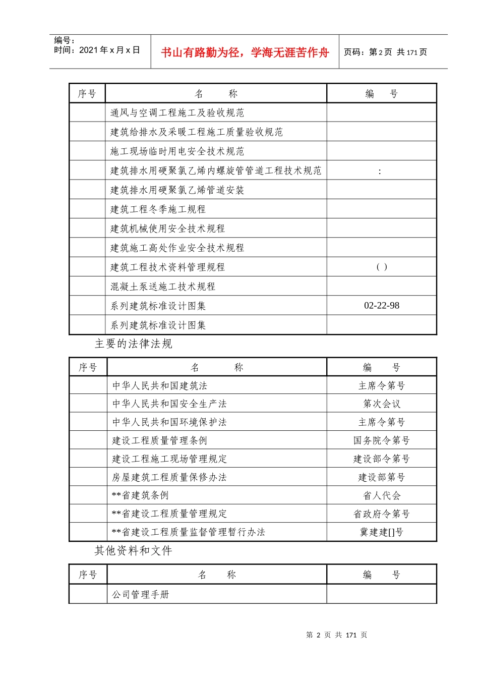 某高层住宅施工组织设计方案_第2页
