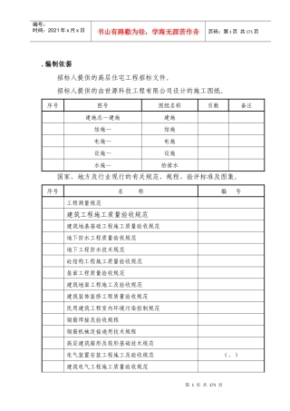 某高层住宅施工组织设计方案