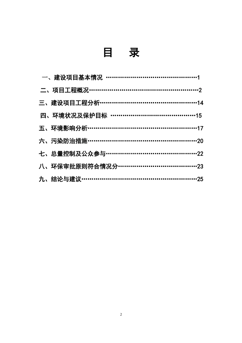 浙江中成房地产集团有限公司中兴北路A06地块商务办公楼房地产_第2页