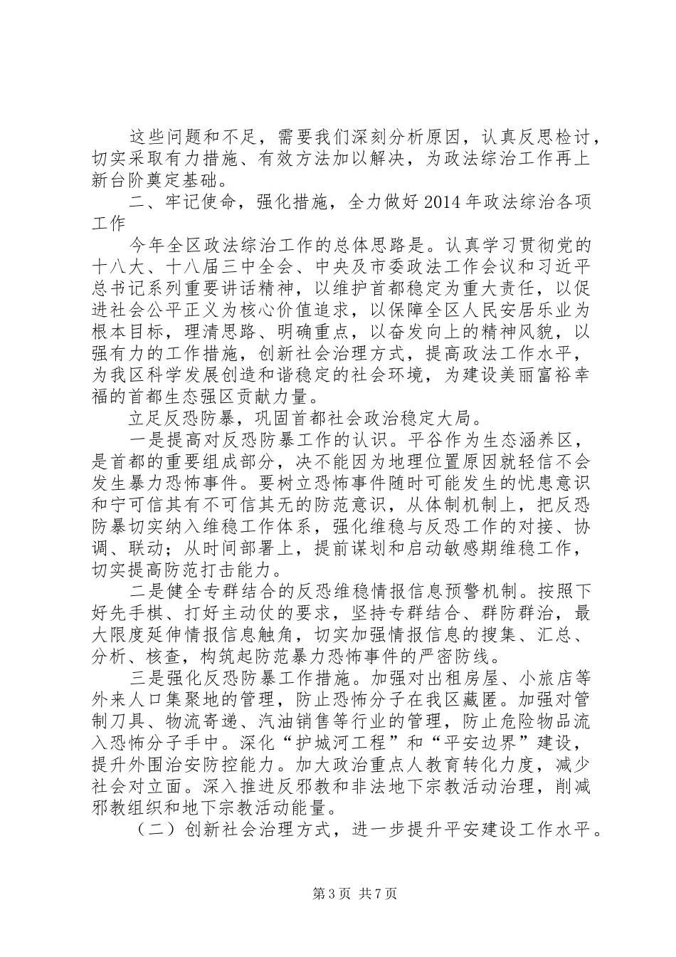 某区政法综治工作报告_第3页