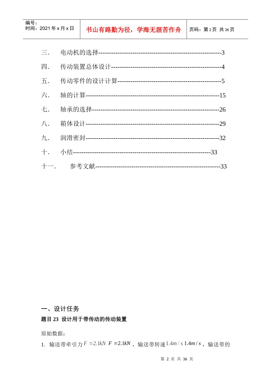 机械课程设计：减速箱_第2页