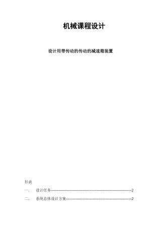 机械课程设计：减速箱