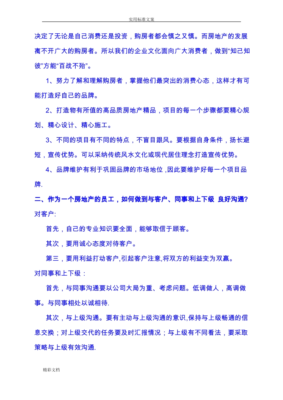 房地产的面试试题及问题详解_第2页