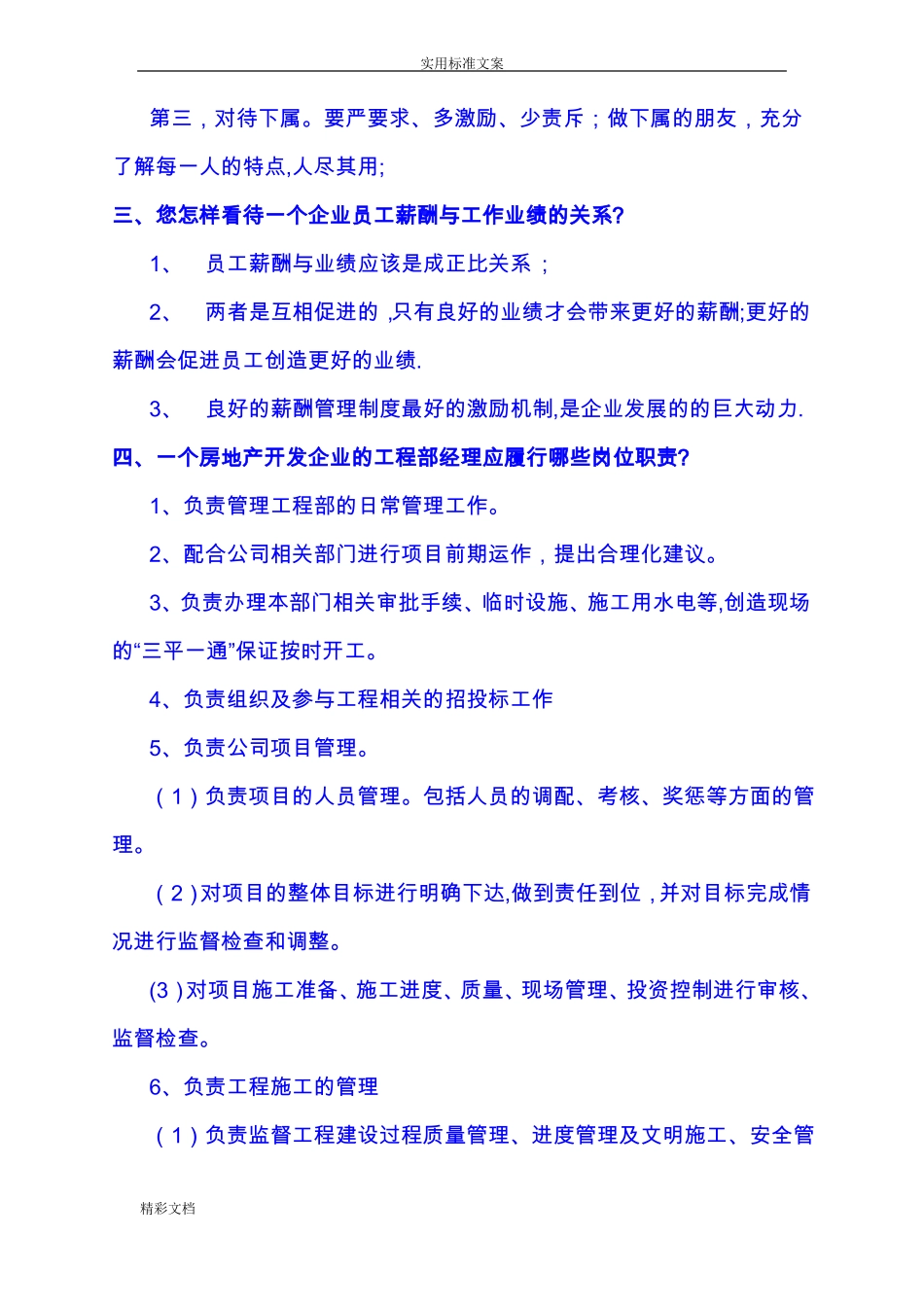 房地产的面试试题及问题详解_第3页