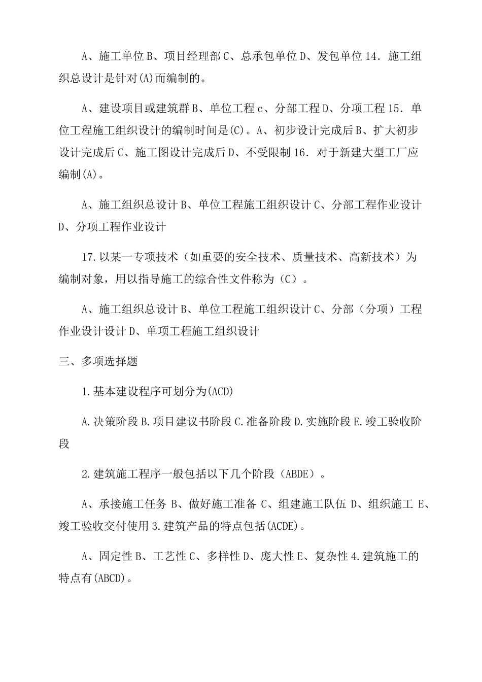 施工组织与进度控制习题集库含答案_第3页