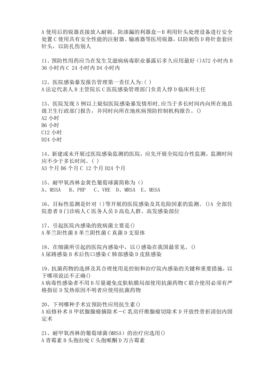 医院感染病例监测与控制措施试题及答案_第2页