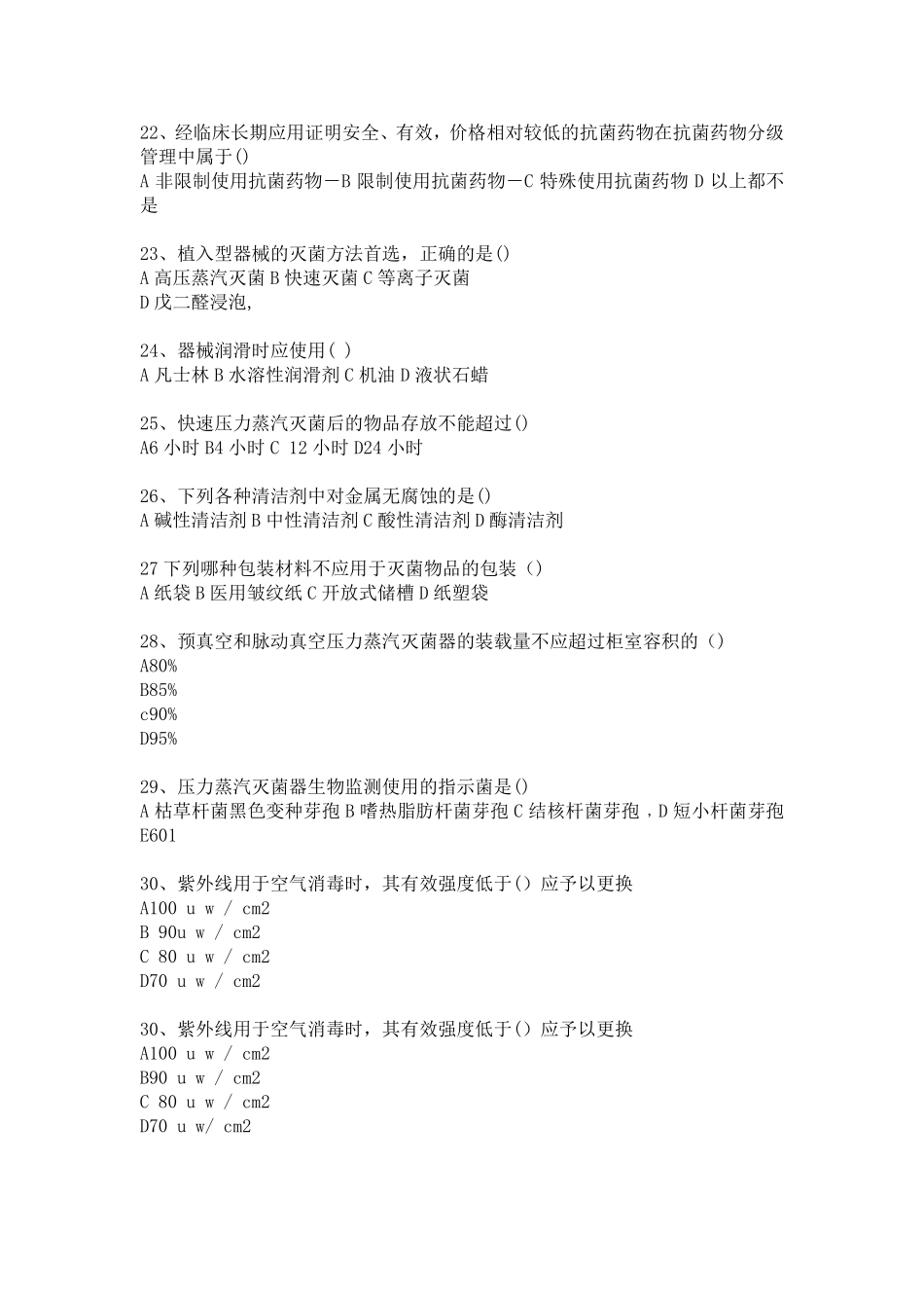 医院感染病例监测与控制措施试题及答案_第3页