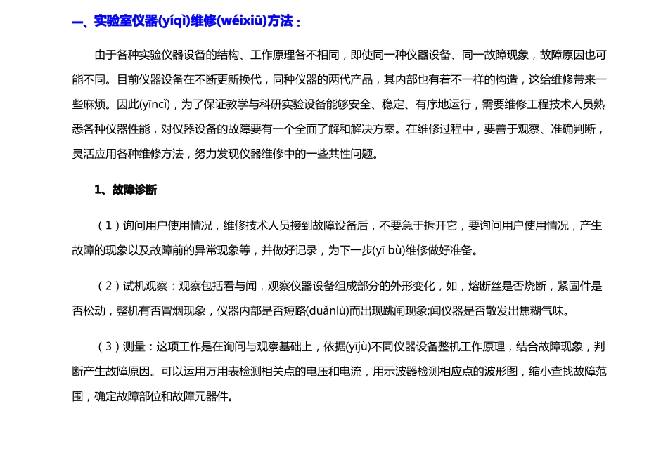 试验室仪器维修_第1页