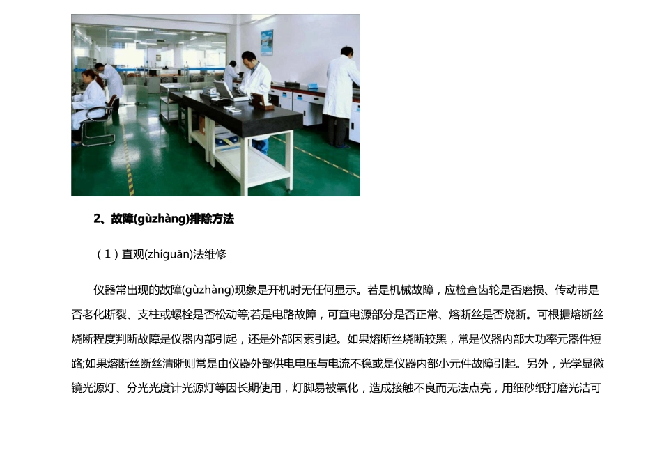试验室仪器维修_第2页