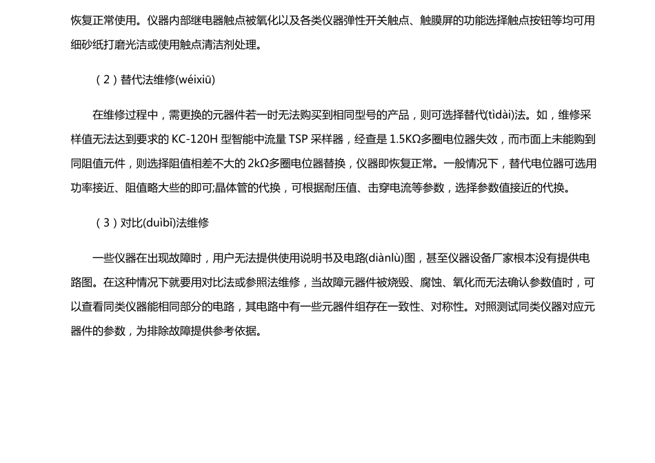 试验室仪器维修_第3页