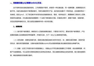 试验室仪器维修