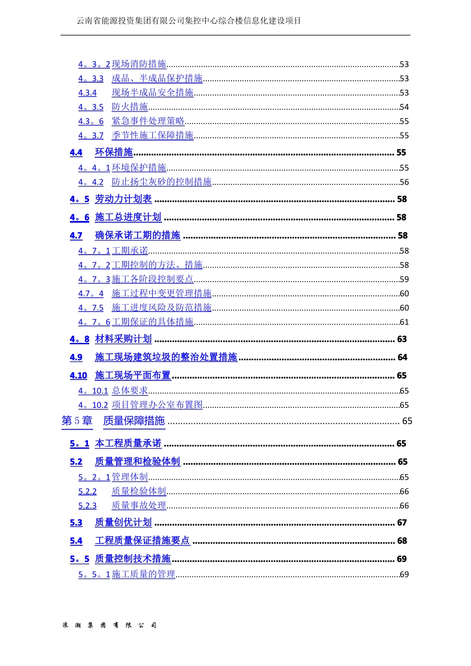 信息化施工组织设计方案_第2页
