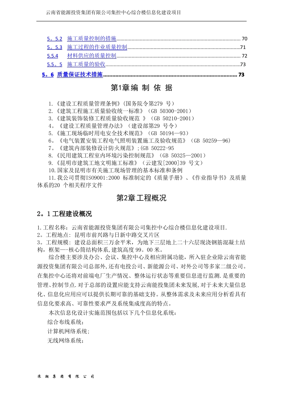 信息化施工组织设计方案_第3页