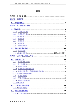 信息化施工组织设计方案