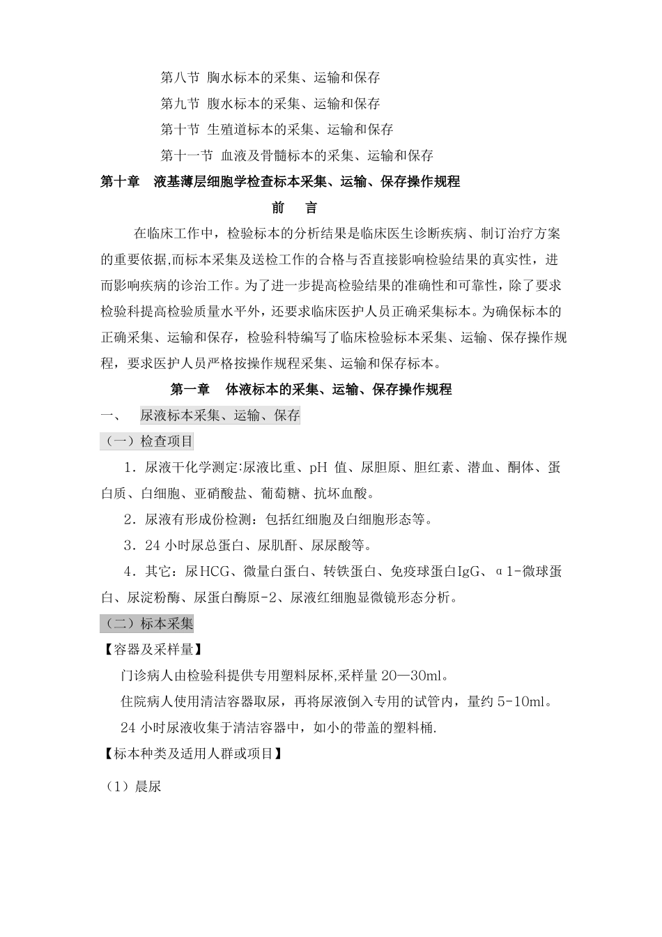 临床检验标本采集运输保存操作规程_第2页