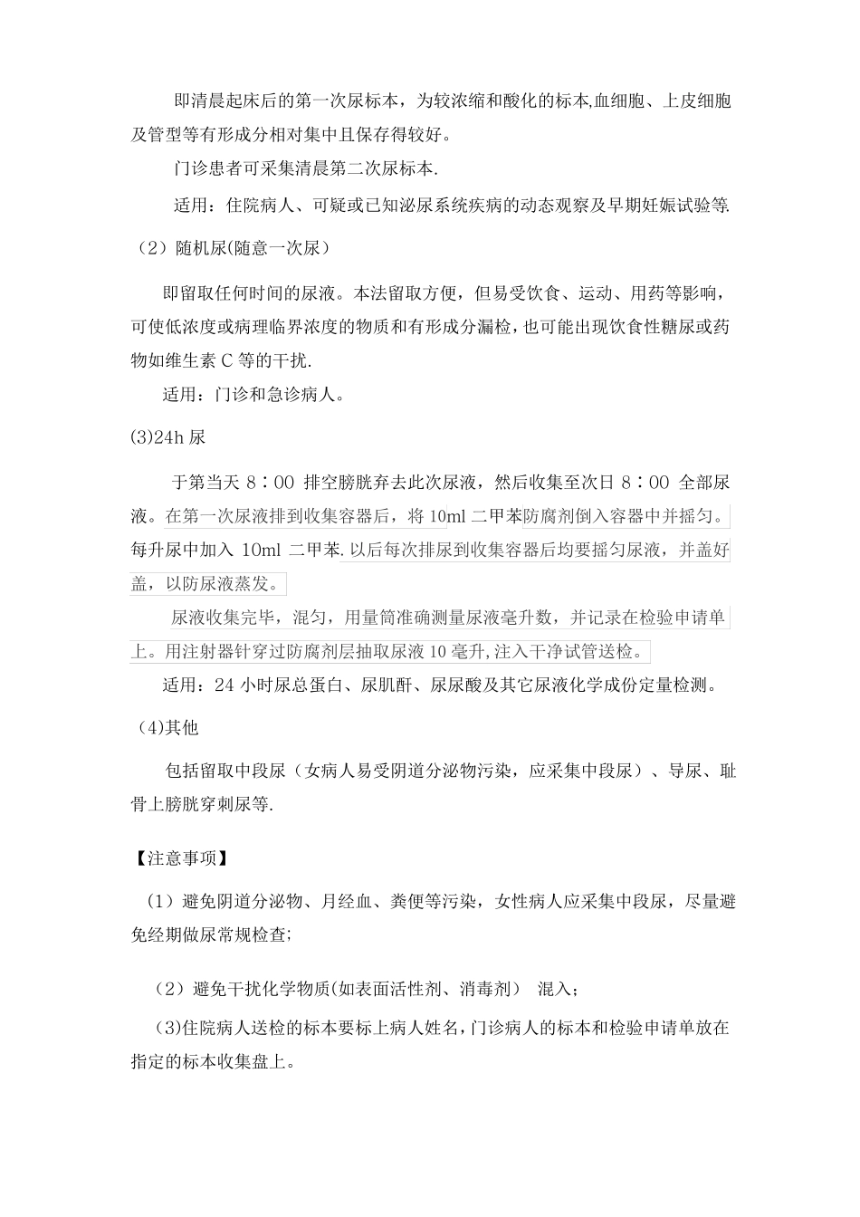 临床检验标本采集运输保存操作规程_第3页