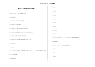 2021年心电学技术历年真题副高