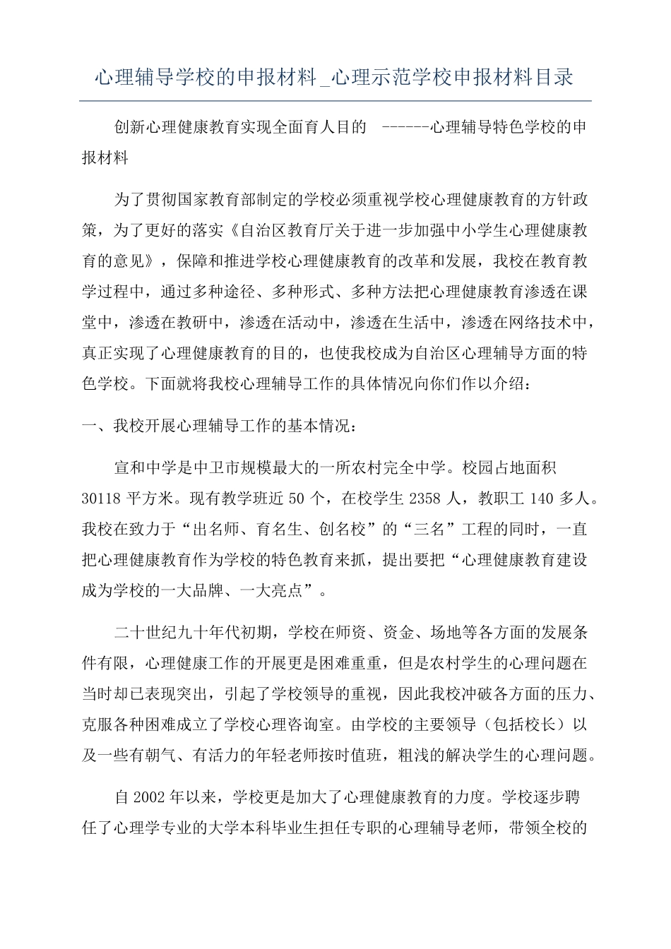 心理辅导学校的申报材料心理示范学校申报材料目录_第1页