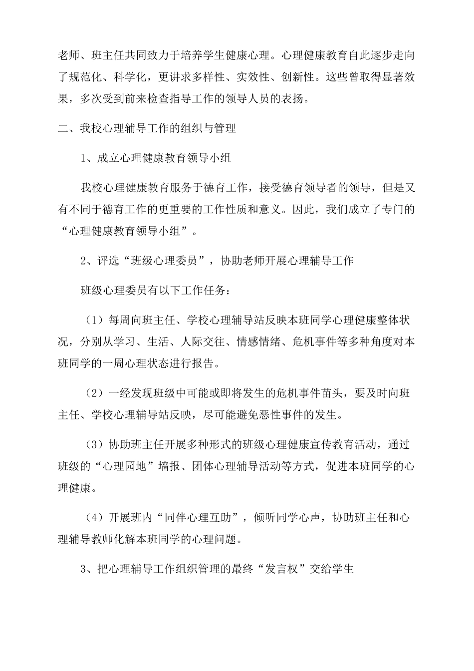 心理辅导学校的申报材料心理示范学校申报材料目录_第2页