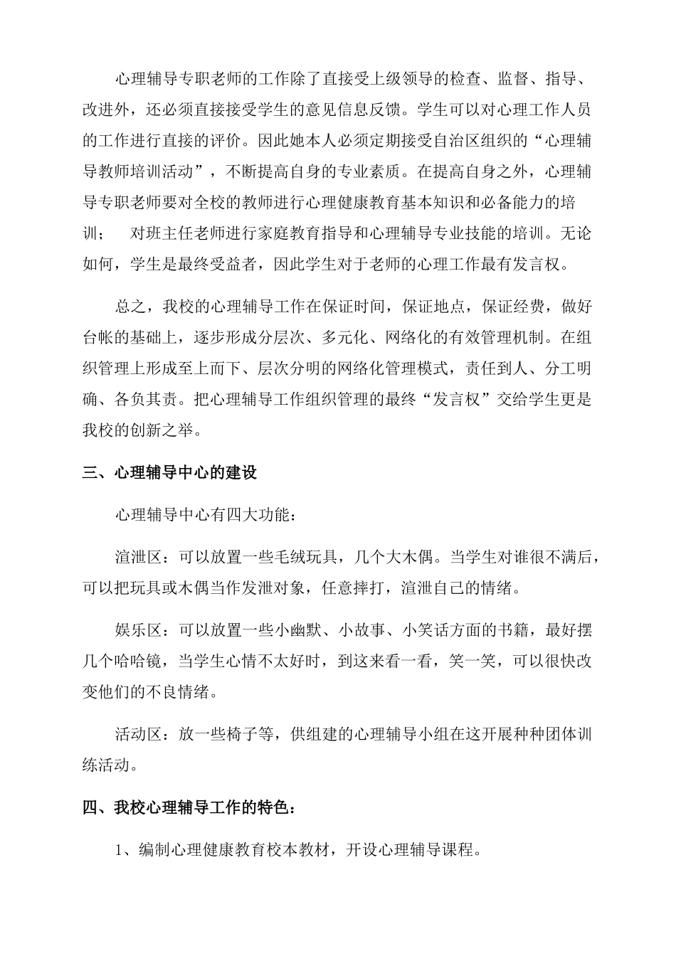 心理辅导学校的申报材料心理示范学校申报材料目录_第3页