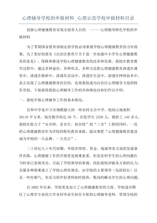 心理辅导学校的申报材料心理示范学校申报材料目录