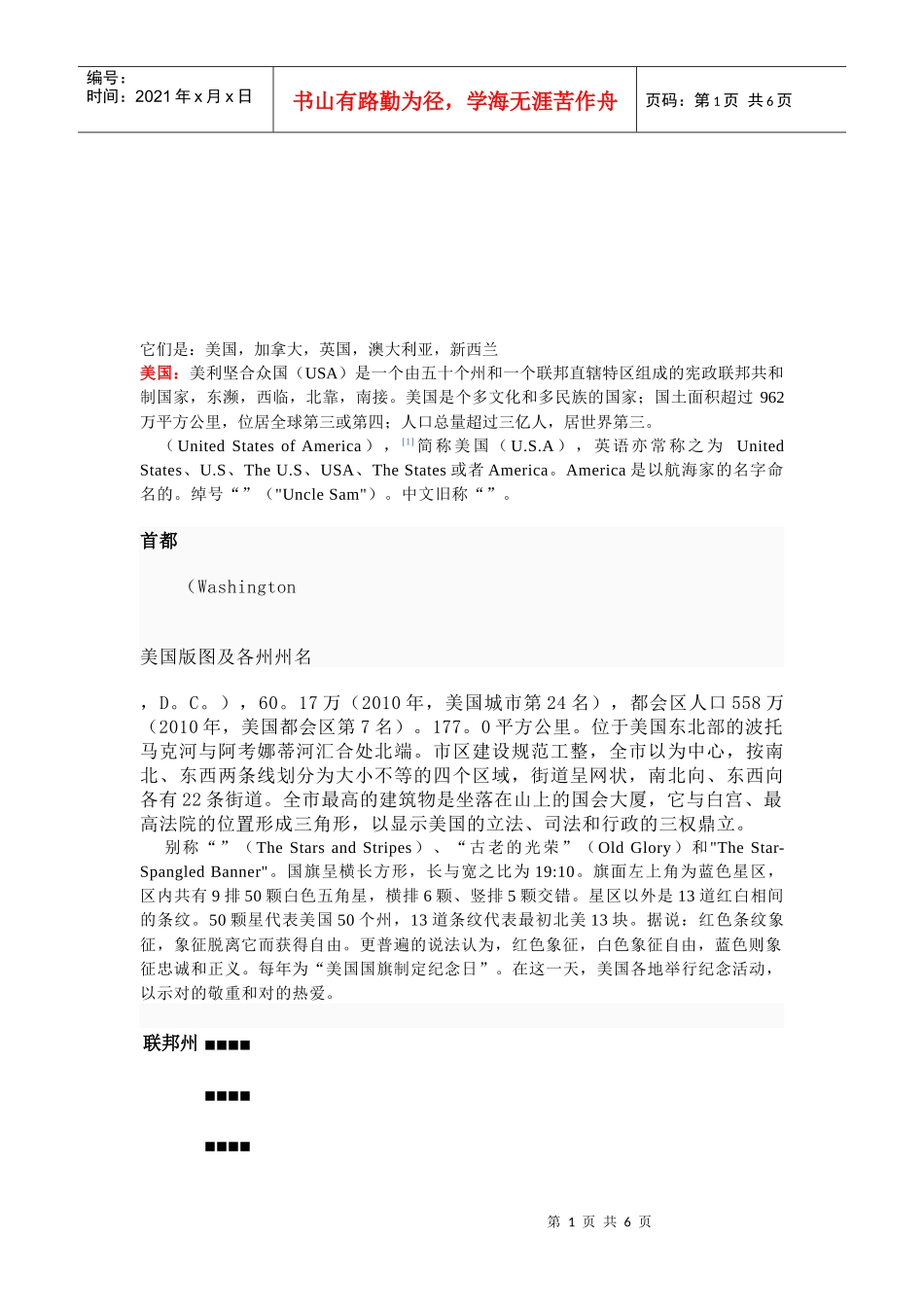 浅谈教室装饰材料_第1页