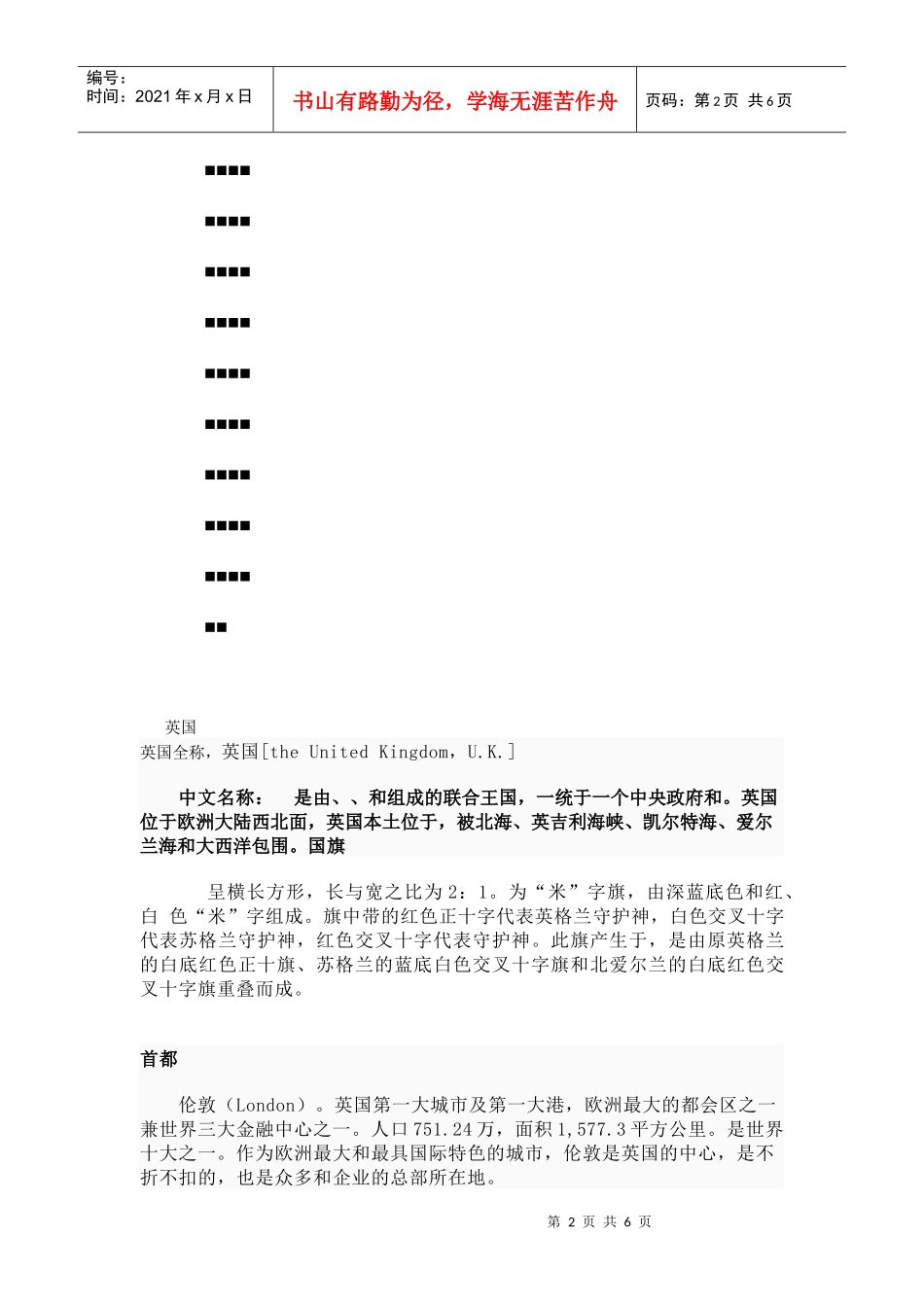 浅谈教室装饰材料_第2页