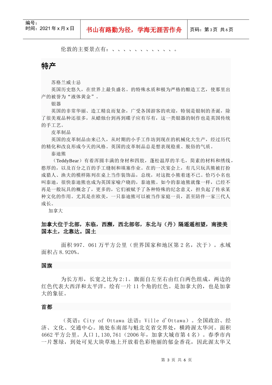 浅谈教室装饰材料_第3页