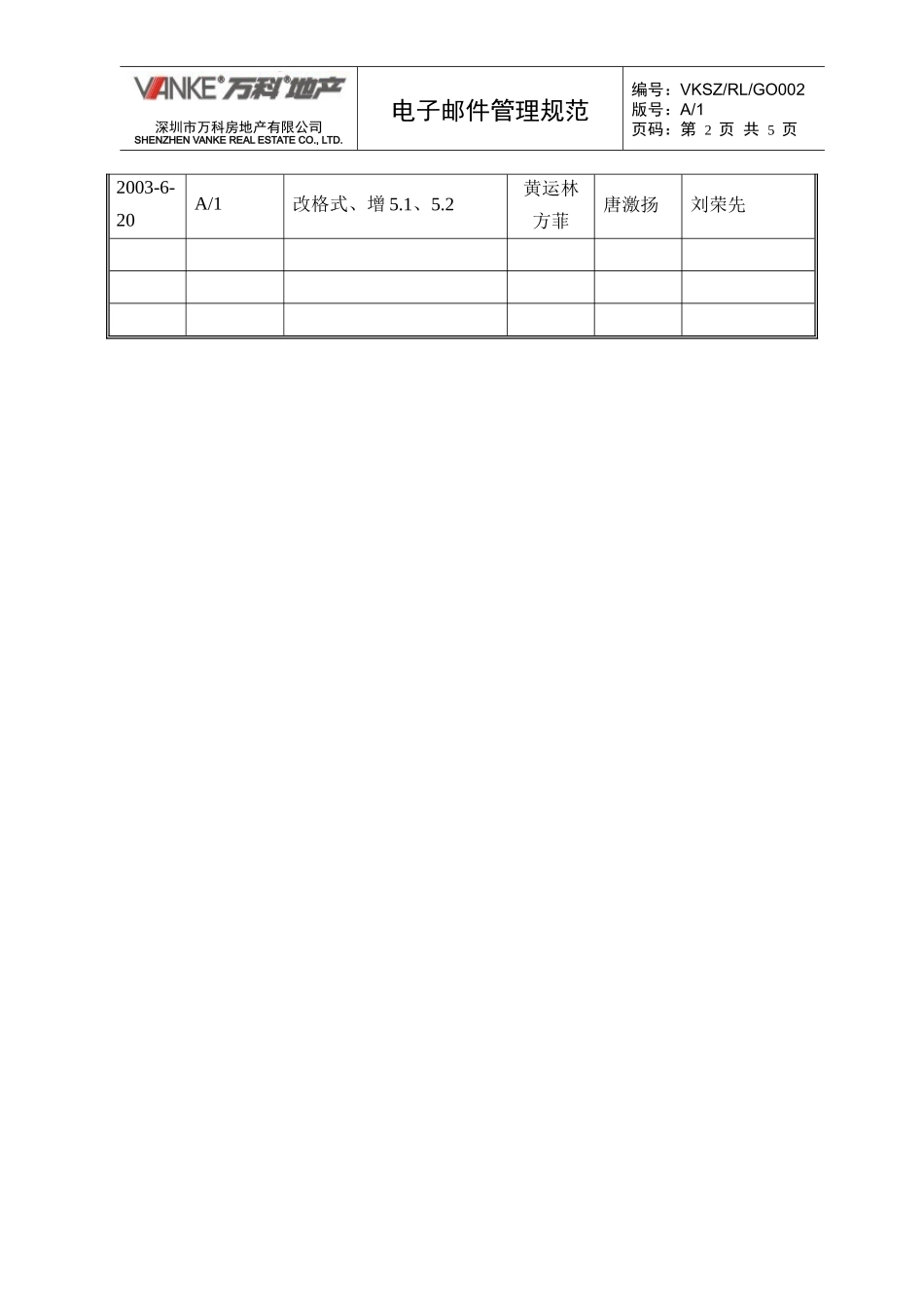 深圳公司电子邮件管理指引_第2页