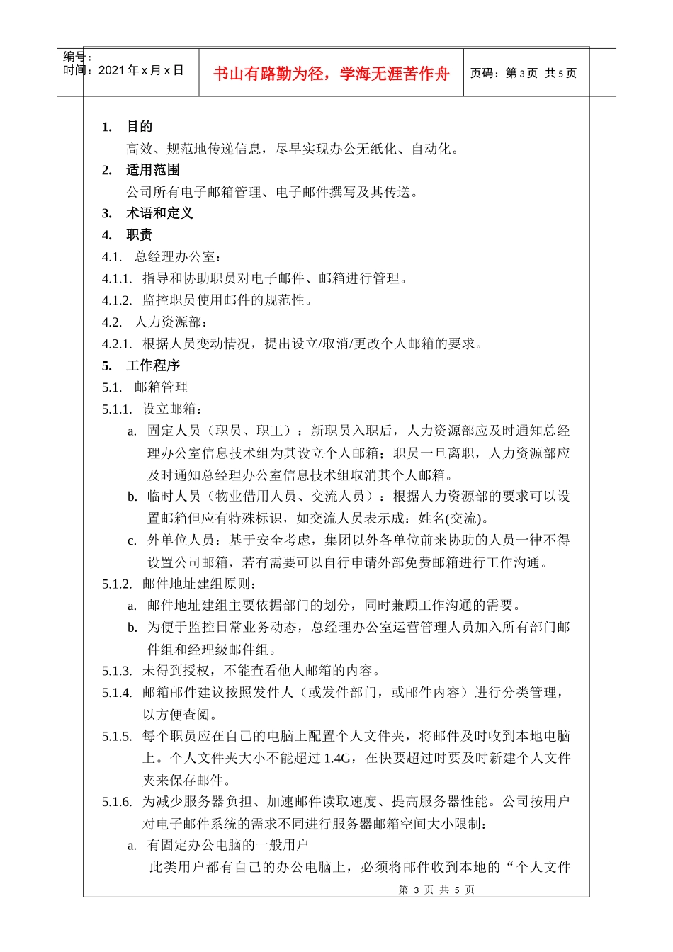 深圳公司电子邮件管理指引_第3页