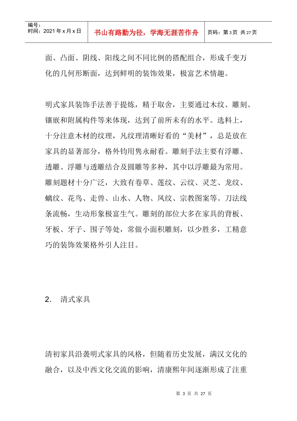 明清家具的特点_第3页