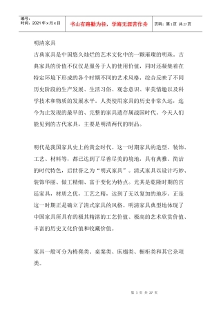 明清家具的特点