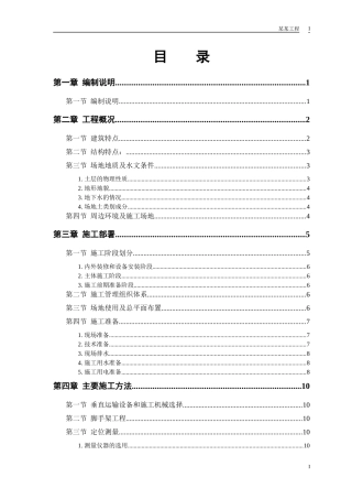 某工程施工组织设计（DOC 48页）