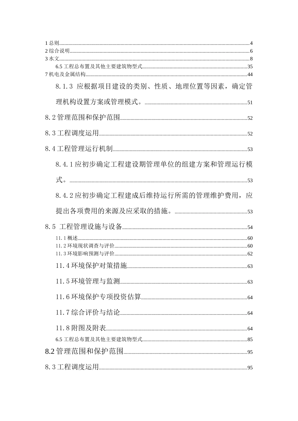 水利水电工程可行性研究报告书_第2页