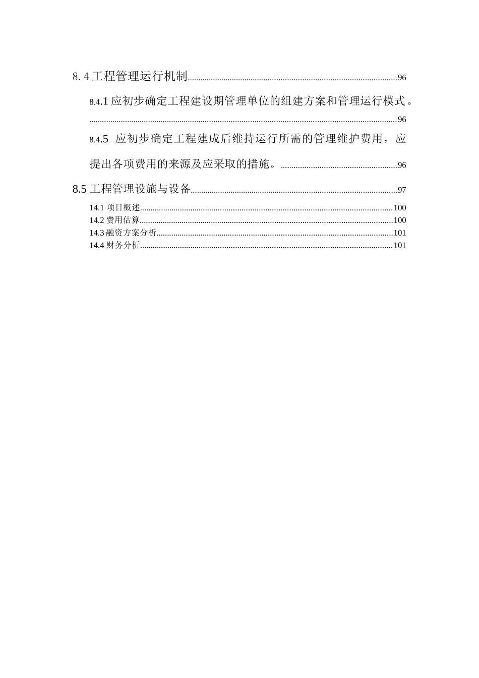 水利水电工程可行性研究报告书_第3页