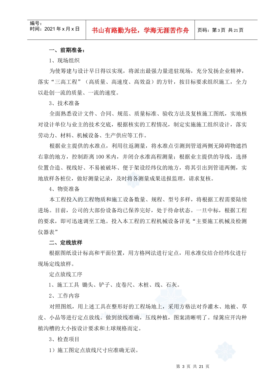 某科技园景观绿化工程施工组织设计_secret_第3页