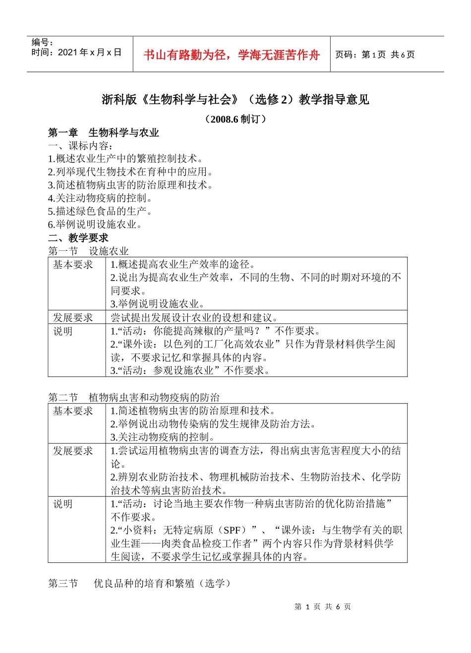 浙科版生物科学与社会(选修2)教学指导意见_第1页