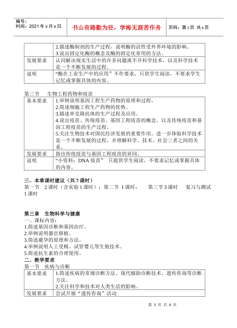 浙科版生物科学与社会(选修2)教学指导意见_第3页